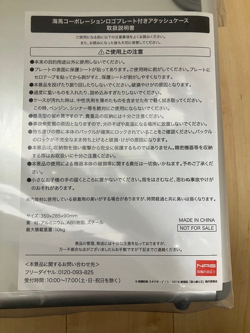 【非売品】　遊戯王　CoCo壱番屋　抽選　限定　海馬　アタッシュケース