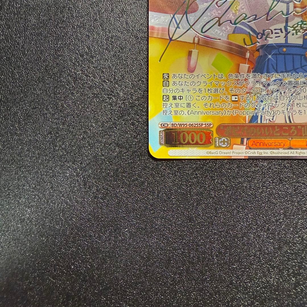 【ヴァイスシュヴァルツ】ポピパのいいところ山吹沙綾　SSP ごとよめ