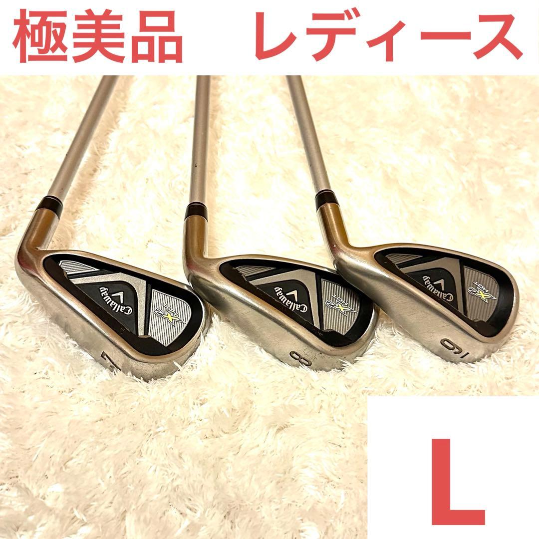 極美品✨Callaway✨X2HOT✨アイアン 7, 8, 9番✨FLEX:L