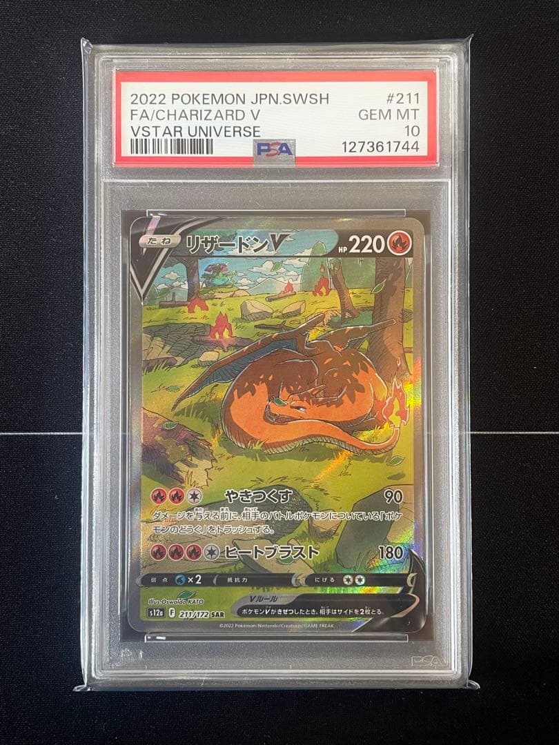 リザードンV SAR – PSA鑑定品【PSA10】