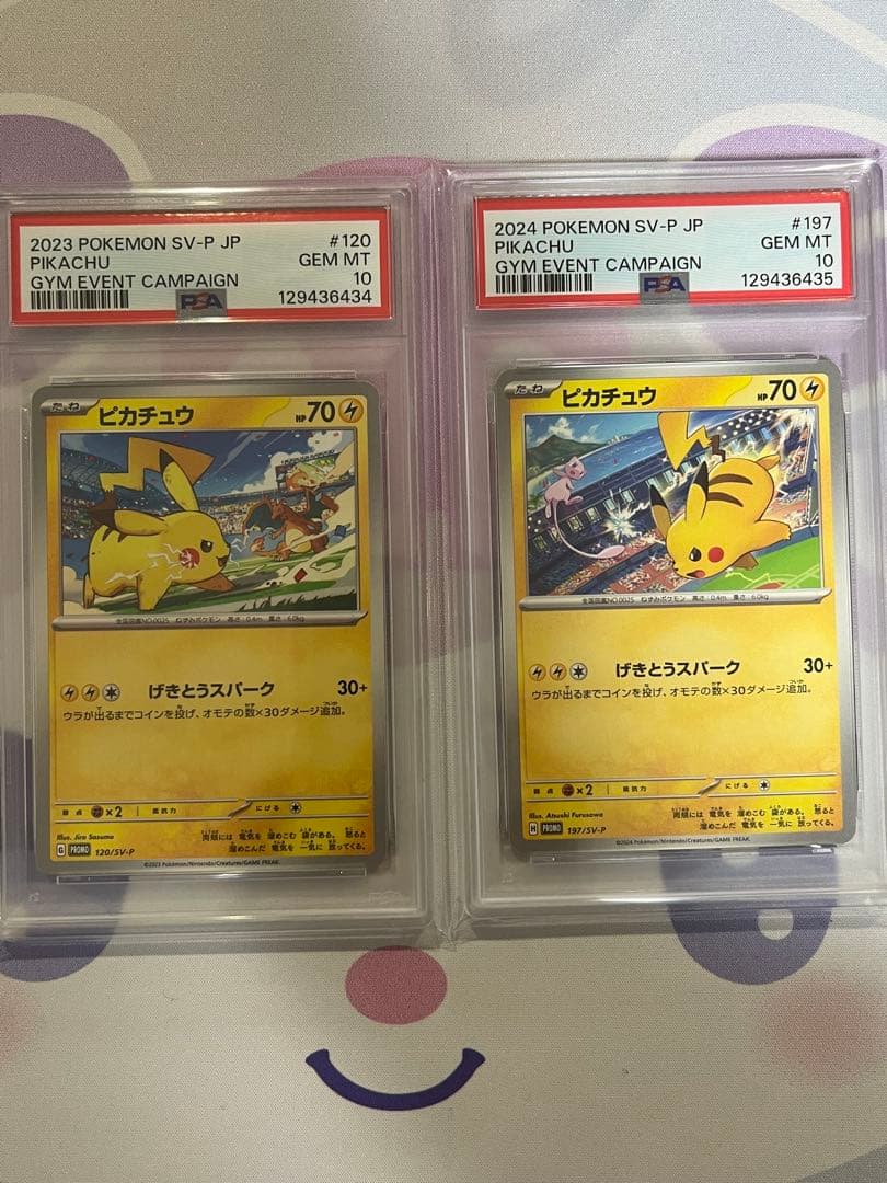 【 PSA10 2連番 】げきとうスパーク ピカチュウ プロモ