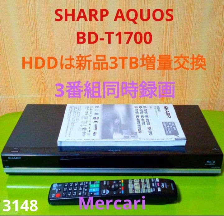 SHARP AQUOS BD-T1700 HDDは新品3TB増量交換第5弾