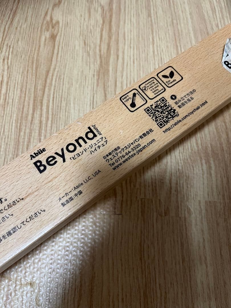 ビヨンドジュニアハイチェア取り外しトレイ付き