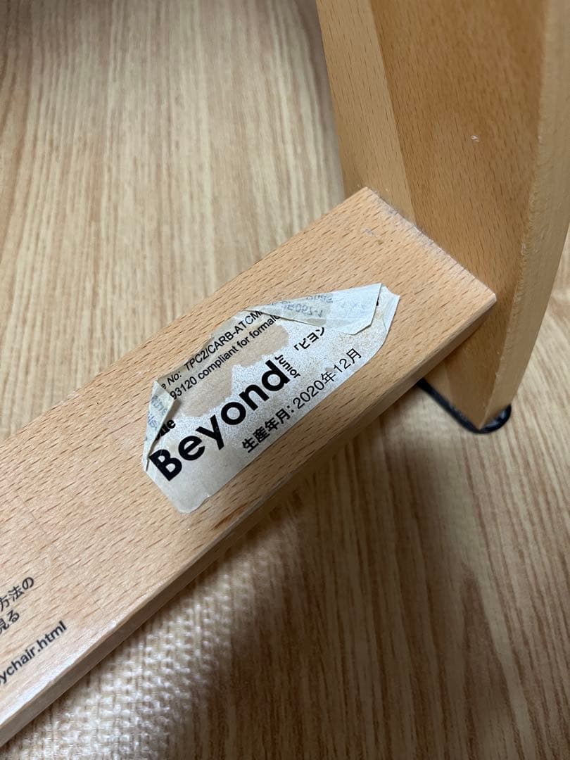 ビヨンドジュニアハイチェア取り外しトレイ付き