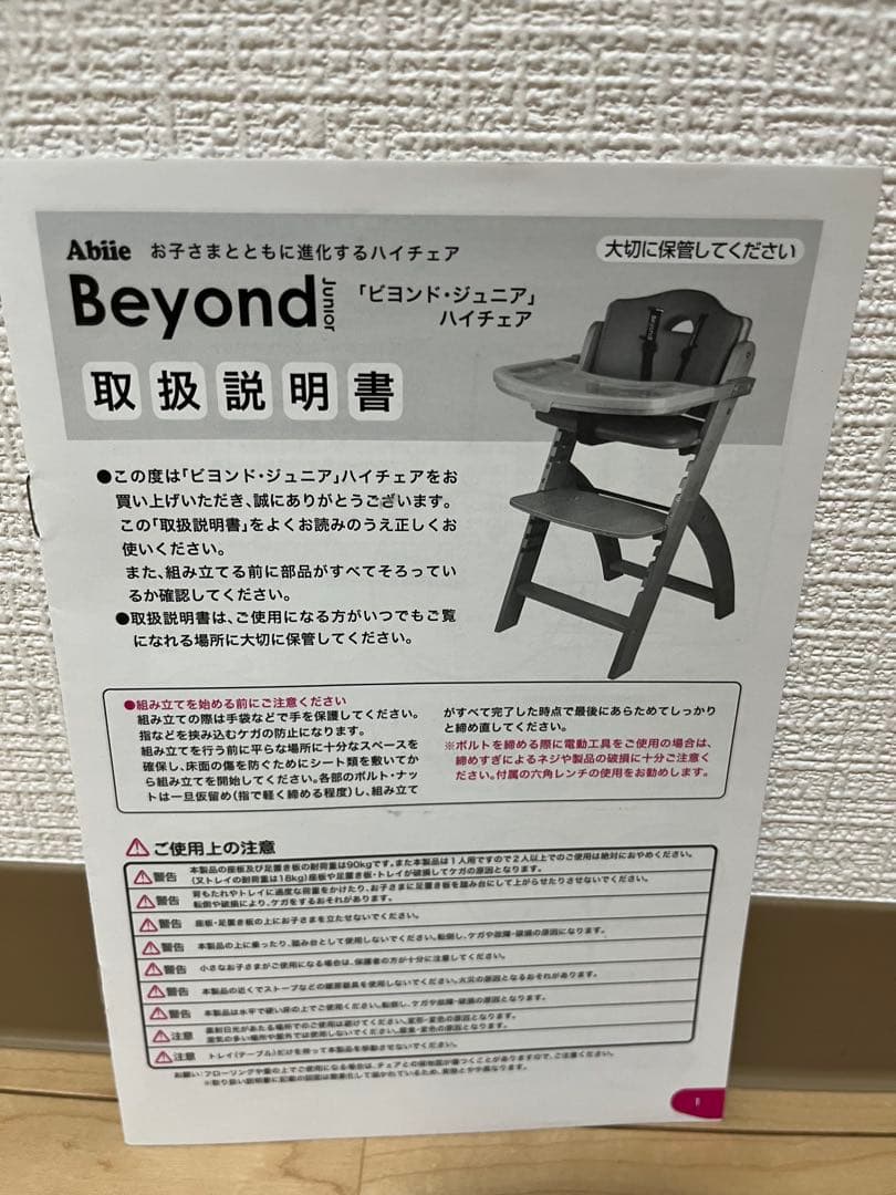 ビヨンドジュニアハイチェア取り外しトレイ付き