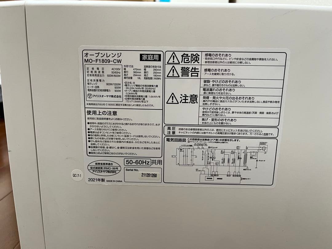 アイリスオーヤマ オーブンレンジ 2021年製 電子レンジ　美品