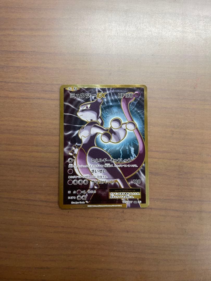 値下げしました！ PSA10 ミュウツーEX SR 1ED CP6 20th