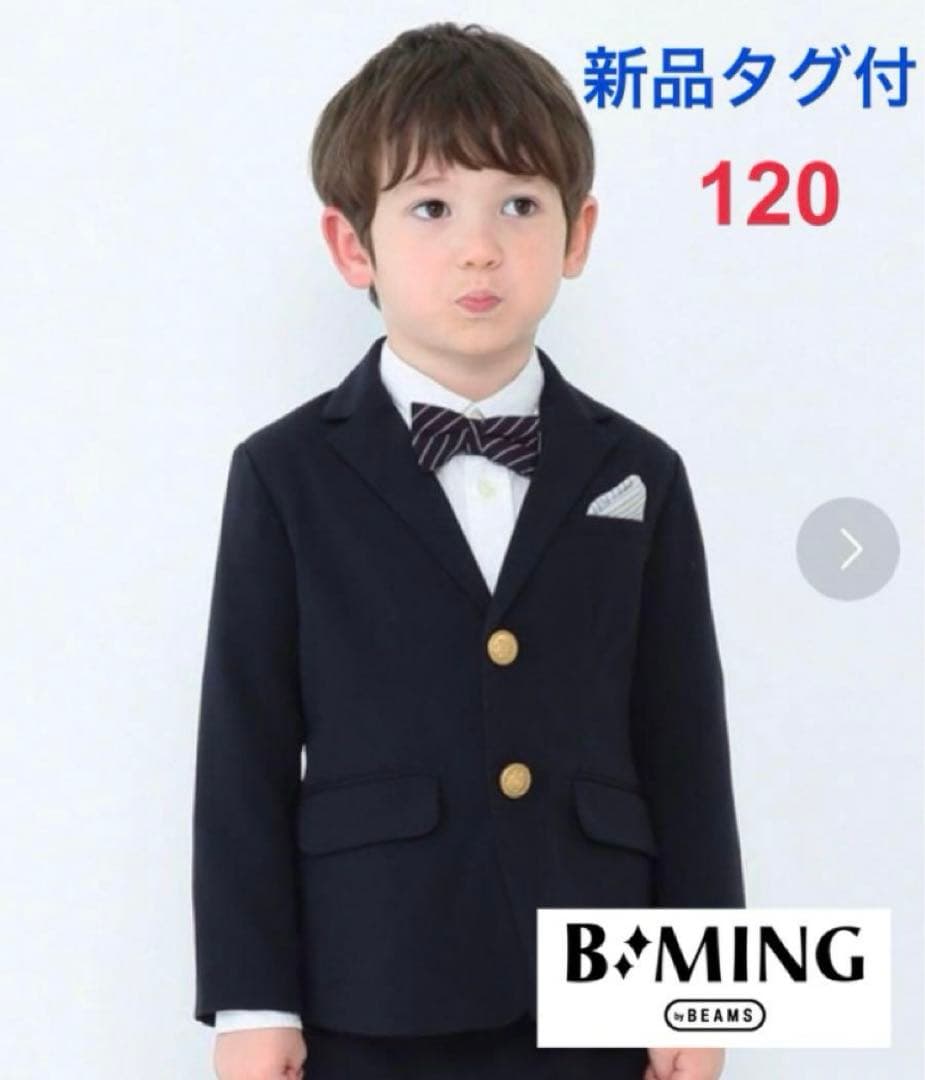 【新品】B:MING by BEAMS ジャケット ハーフパンツ 120 入学式