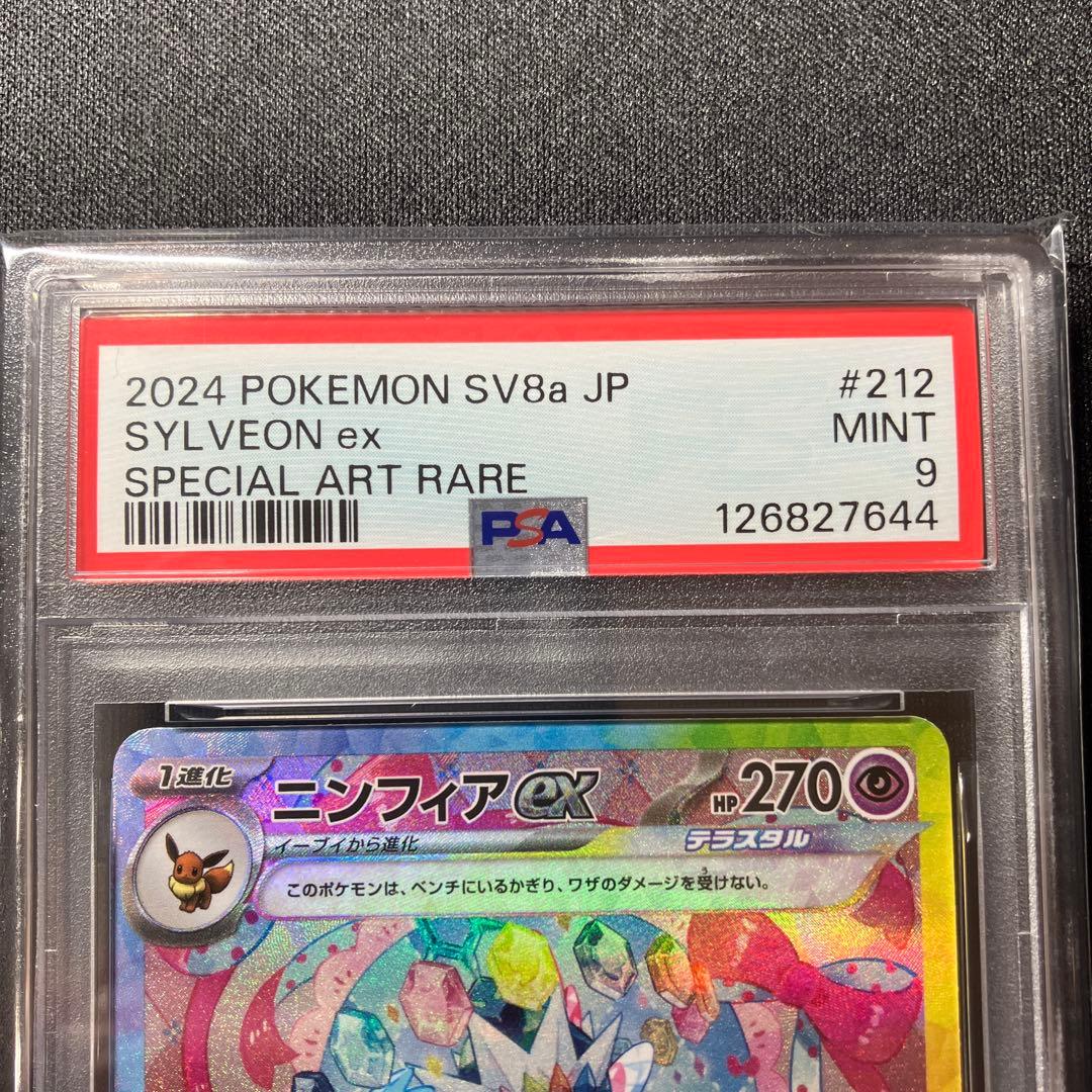 【PSA9】ニンフィアex sar テラスタルフェス