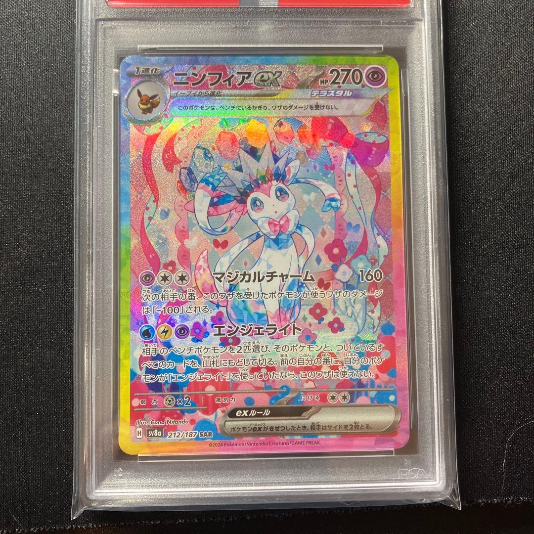 【PSA9】ニンフィアex sar テラスタルフェス