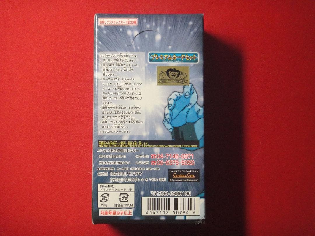 ドラゴンボールZ2 データカードダス プレミアムカードセット 爆烈インパクト