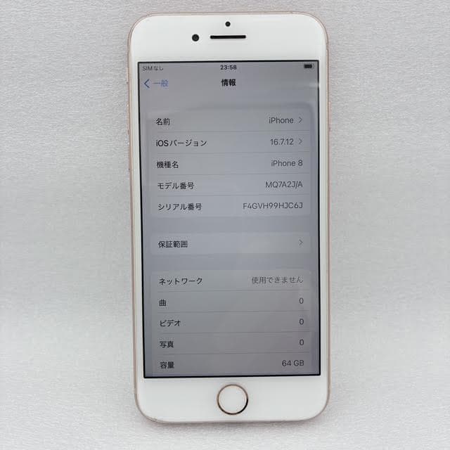 Apple iPhone8 64GB SIMフリー バッテリー最大容量100％