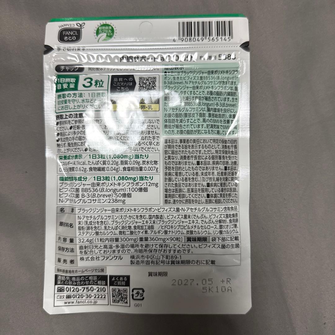 ファンケル　内脂サポート