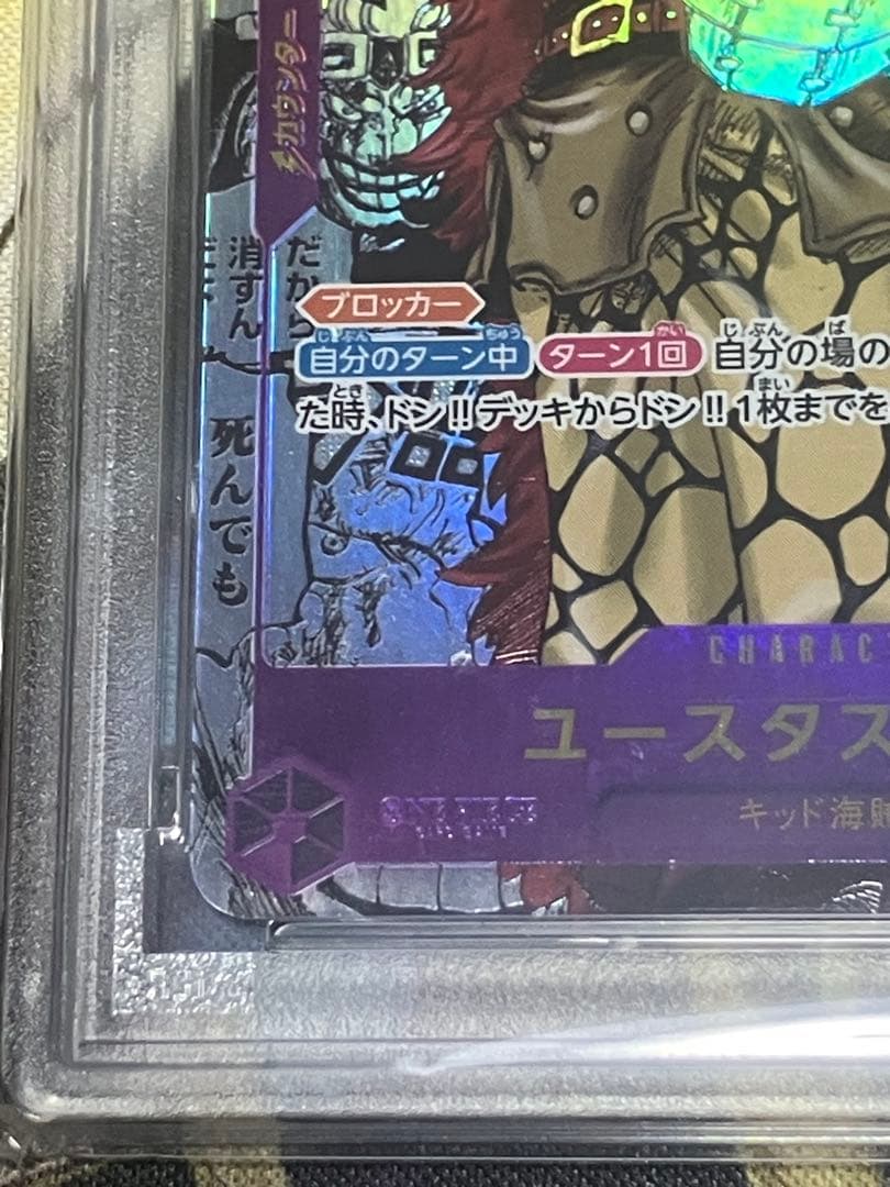 ユースタス・キッド　コミパラ　PSA10