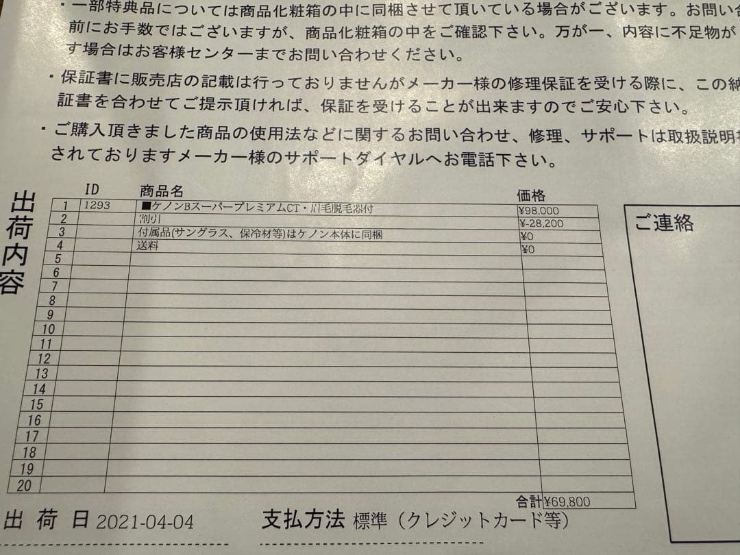 ケノン kenon 家庭用脱毛器 Ver.8.5