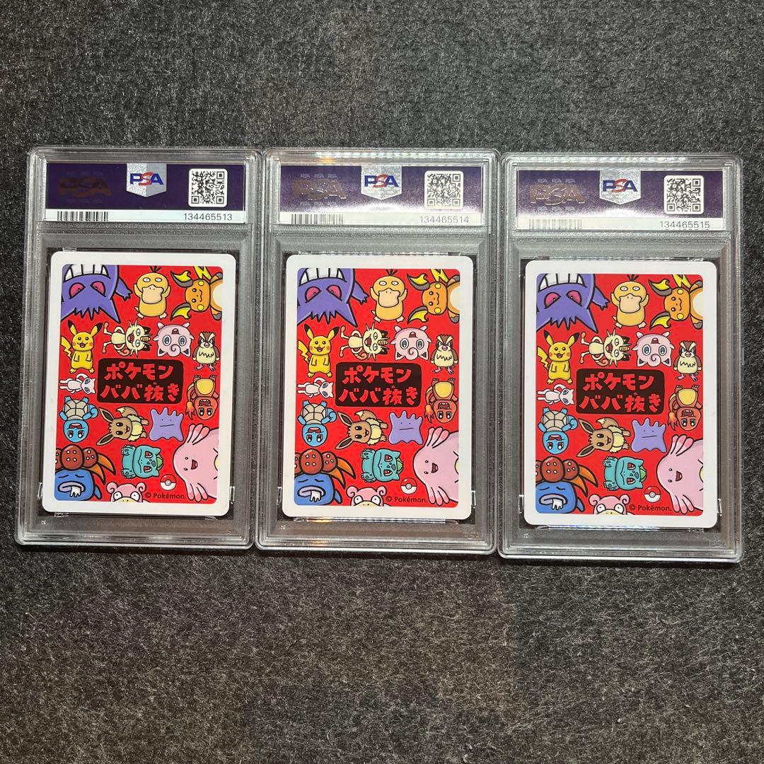 ポケモンババ抜き　ゼニガメ　フシギダネ　ヒトカゲ　PSA10 3連番セット