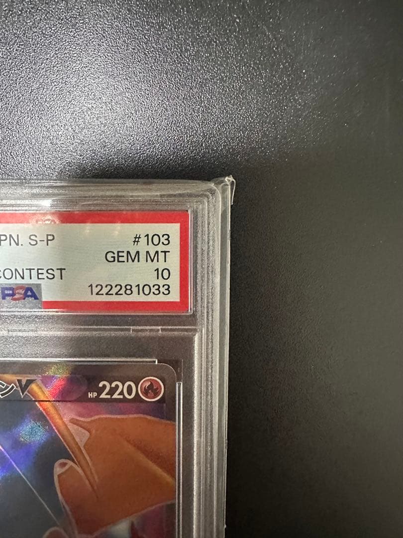 ポケモンカード リザードン争奪戦プロモ　PSA10 ポケカ