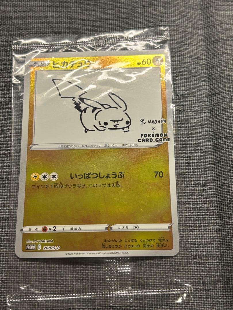 いっぱつしょうぶ ピカチュウ