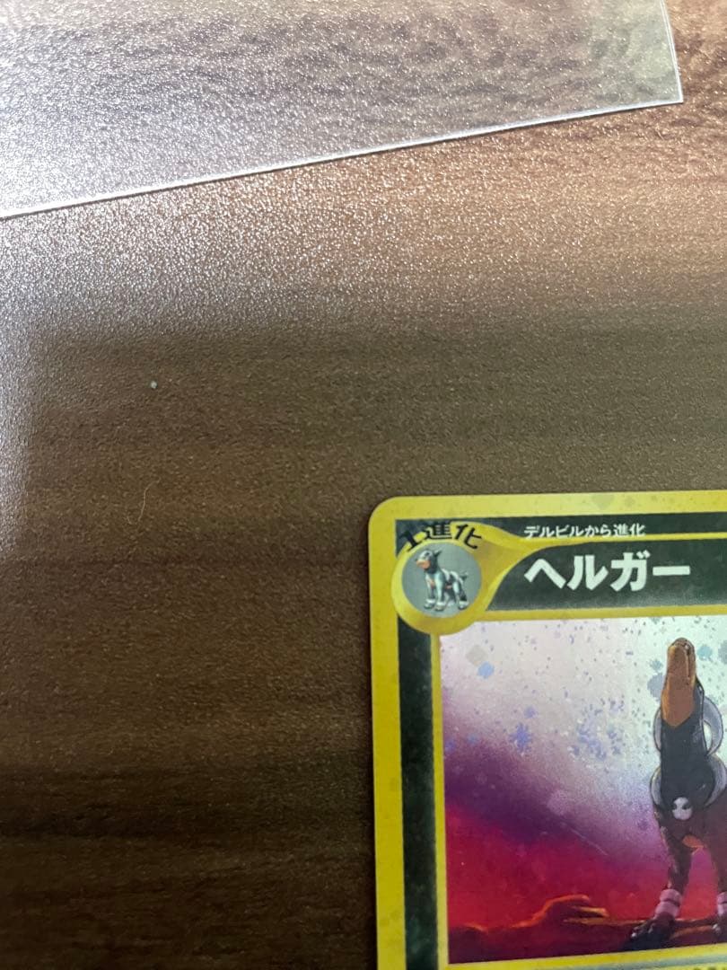 ヘルガー LV.35 ポケモンカードゲーム 旧裏 渦巻