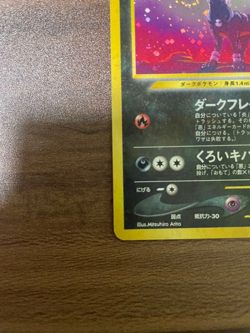 ヘルガー LV.35 ポケモンカードゲーム 旧裏 渦巻