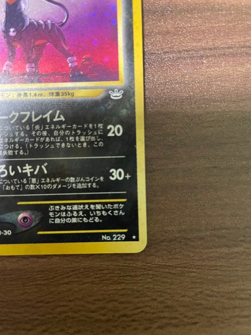 ヘルガー LV.35 ポケモンカードゲーム 旧裏 渦巻