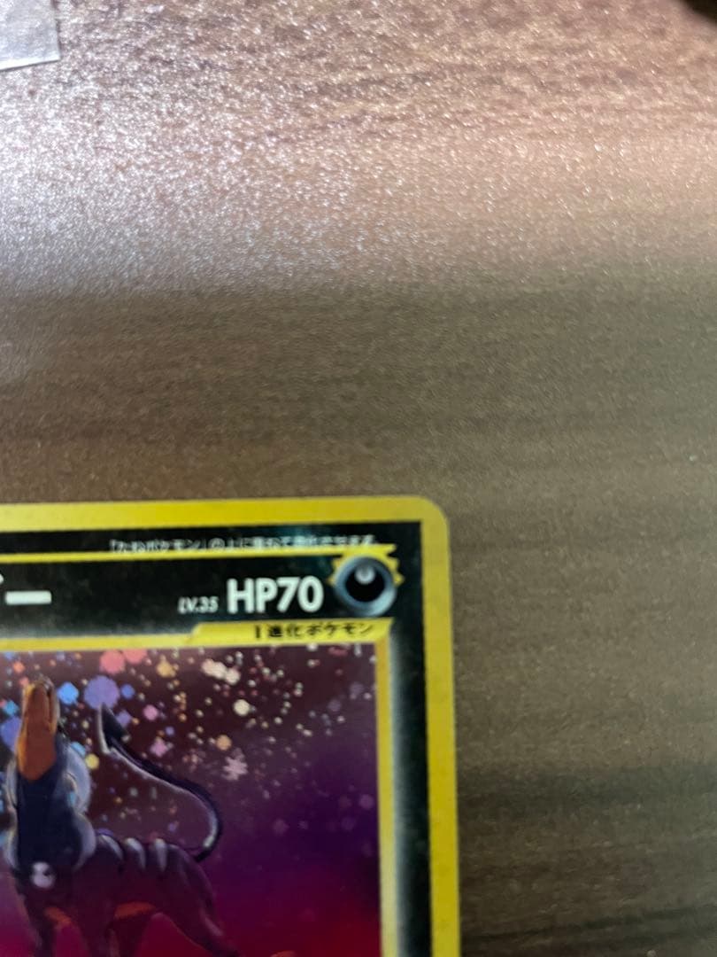 ヘルガー LV.35 ポケモンカードゲーム 旧裏 渦巻
