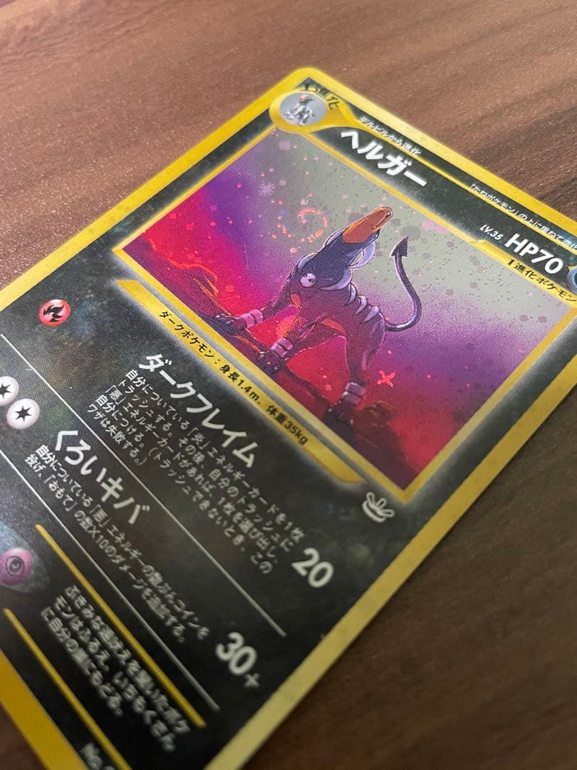 ヘルガー LV.35 ポケモンカードゲーム 旧裏 渦巻