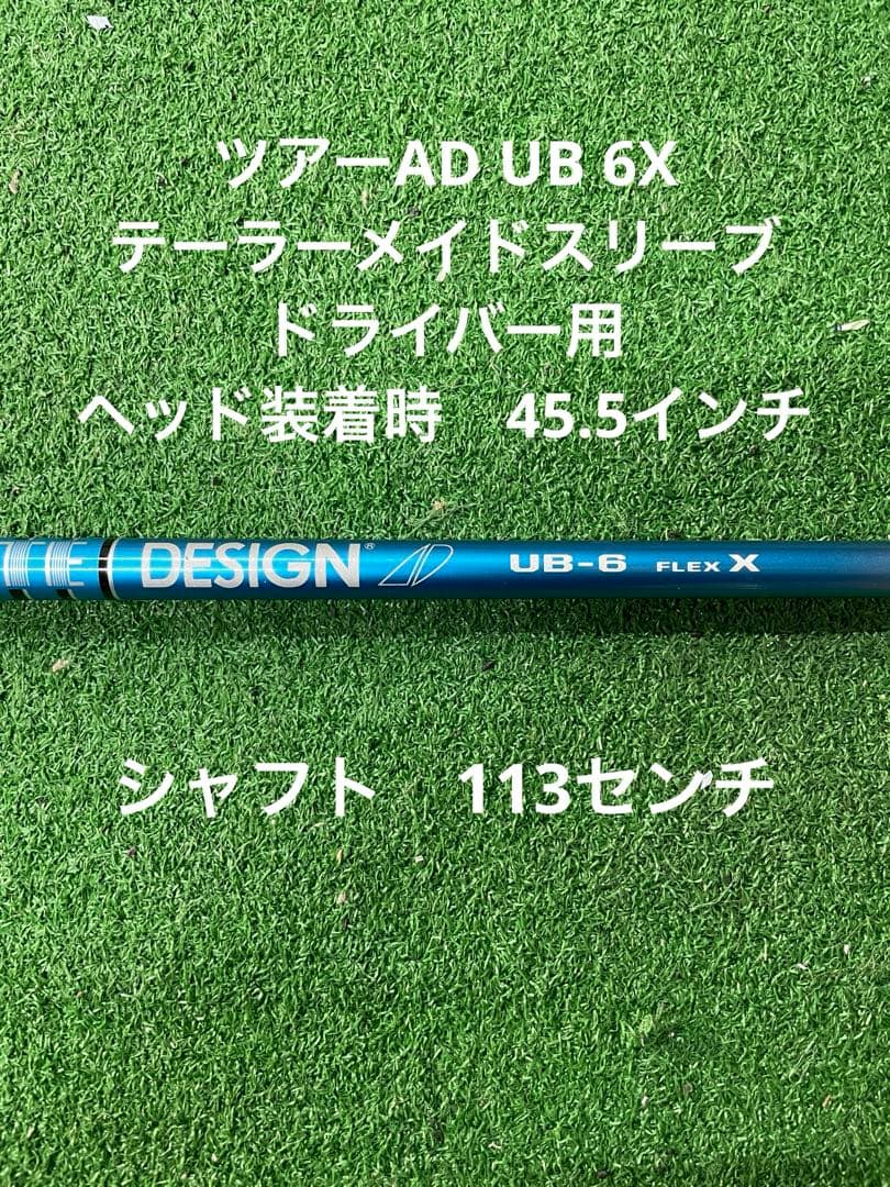 テーラーメイド　ドライバー用　UB6X