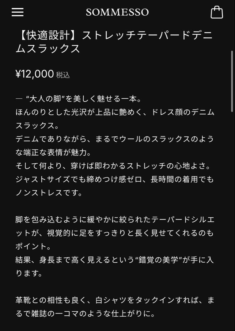 【新品・未使用】SOMMESSO ストレッチ テーパード デニム スラックス