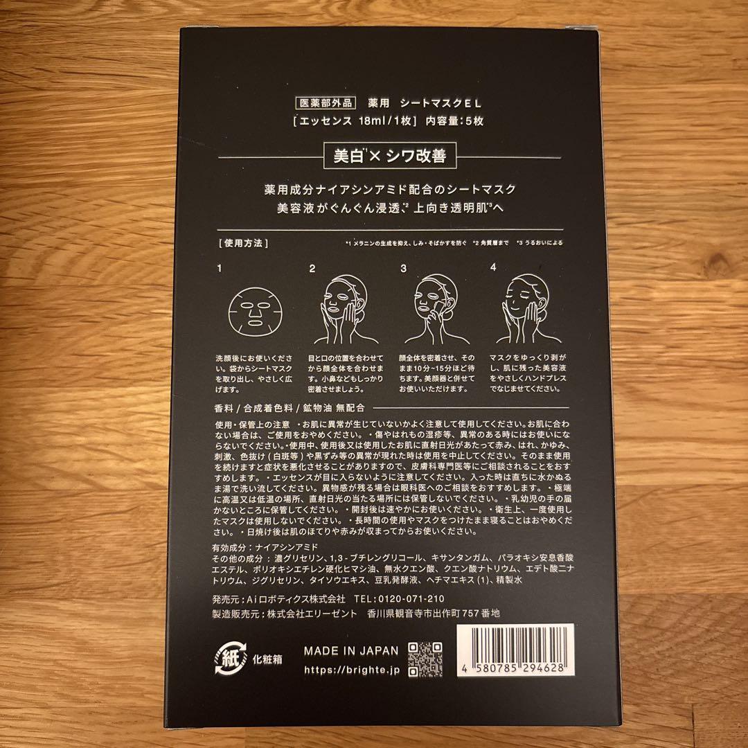 Brighte ELEKIBRUSH+ スカルプブラシ+専用化粧水+シートマスク