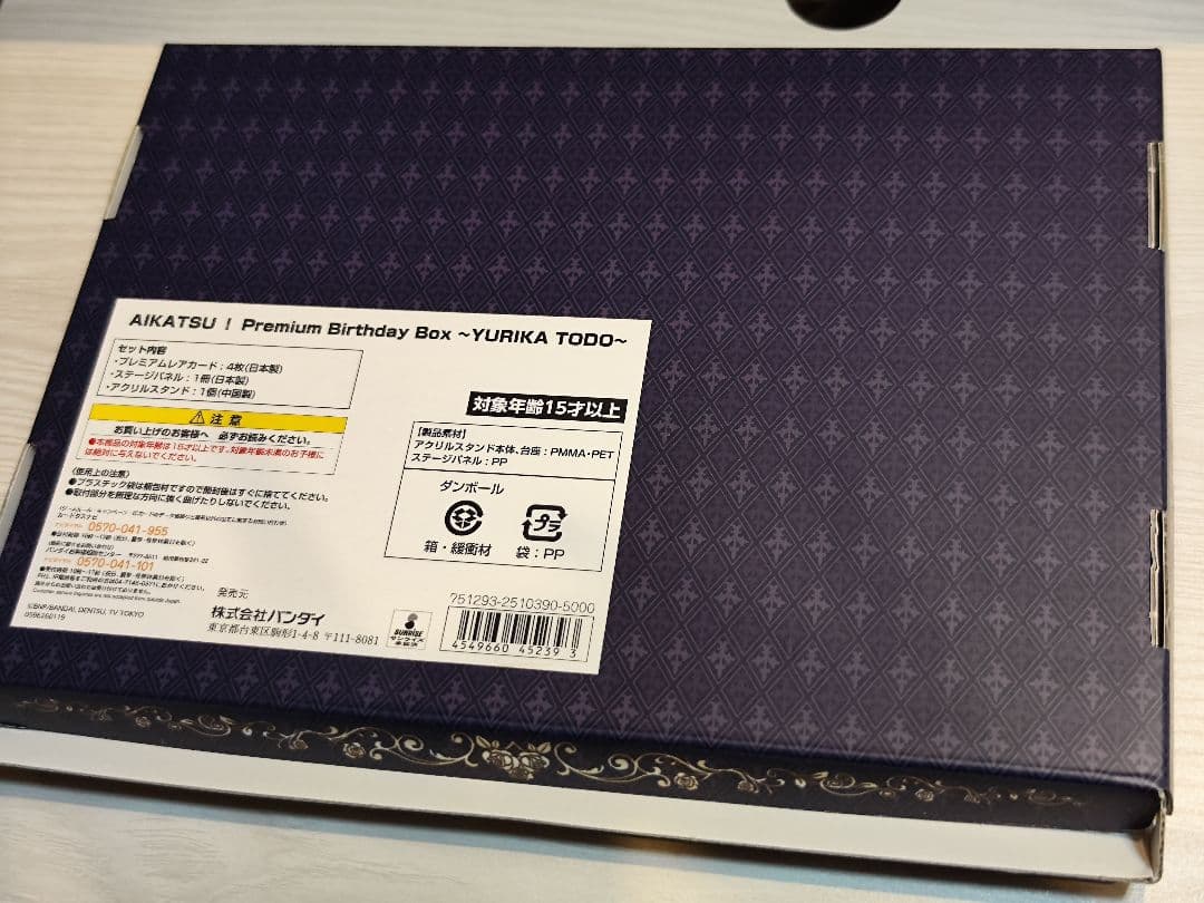 アイカツ！ プレミアムバースデーボックス 藤堂ユリカ