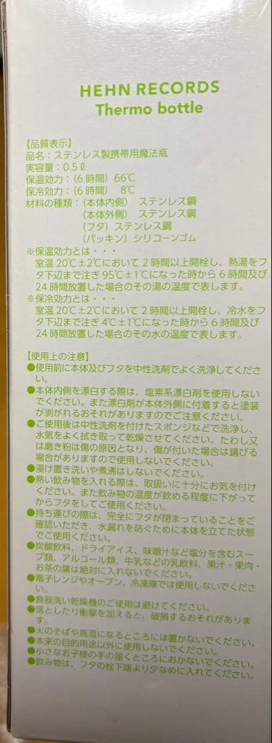 藤井風 HEHN RECORDS ステンレスサーモボトル
