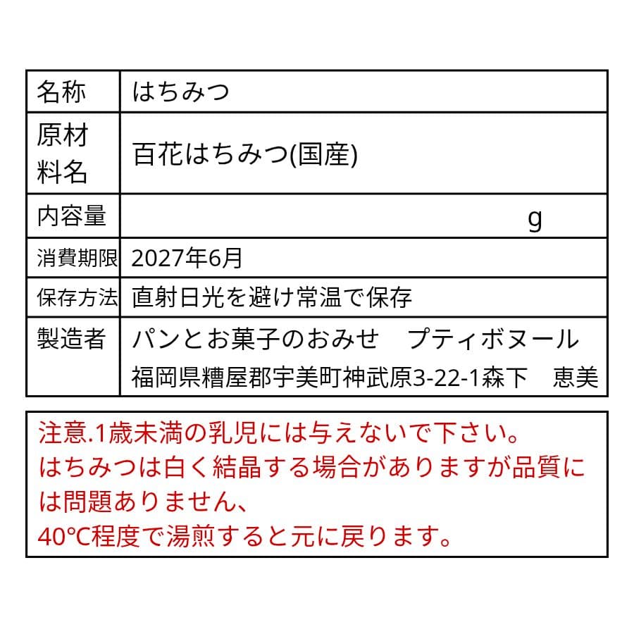 日本蜜蜂　百花蜜　500g　2本　生はちみつ　天然