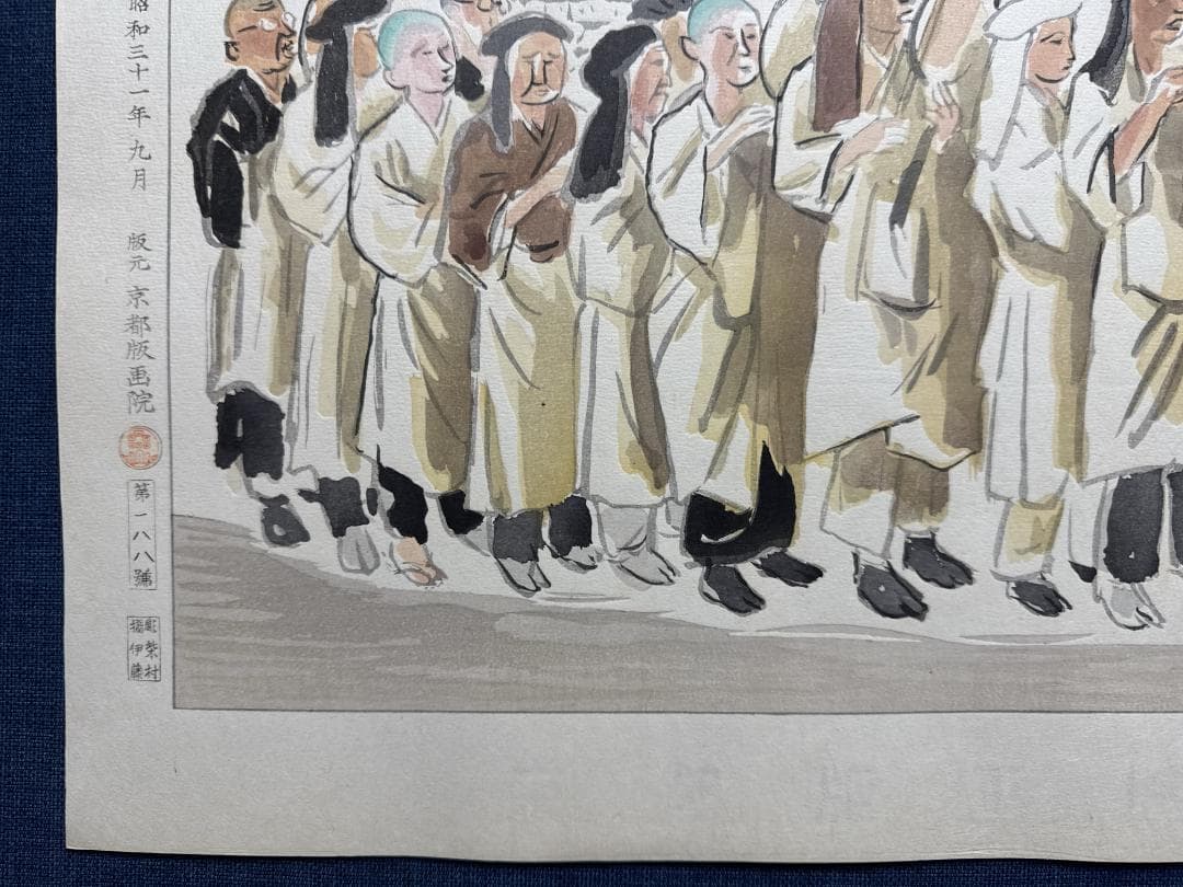 和田三造木版画 続昭和職業絵尽し 「僧侶」