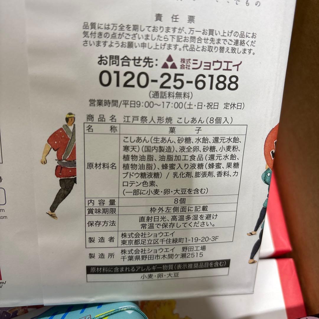 ぺ*ん様 【銘菓①】江戸祭他まとめ売り