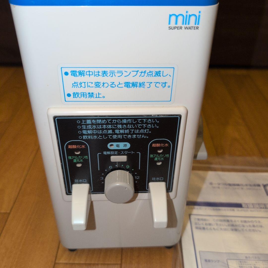 スーパーウォーター mini 超酸化水生成装置