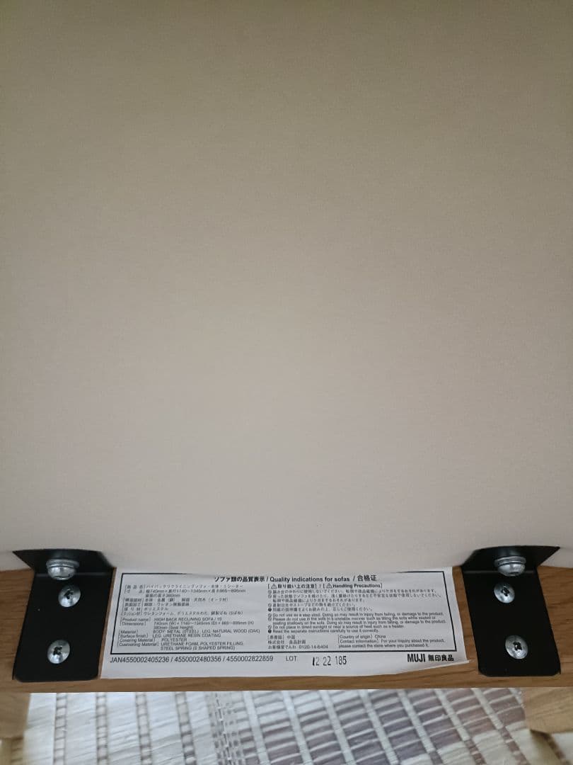 無印良品　ハイバックリクライニングソファ　1シーター　ポリエステル平織