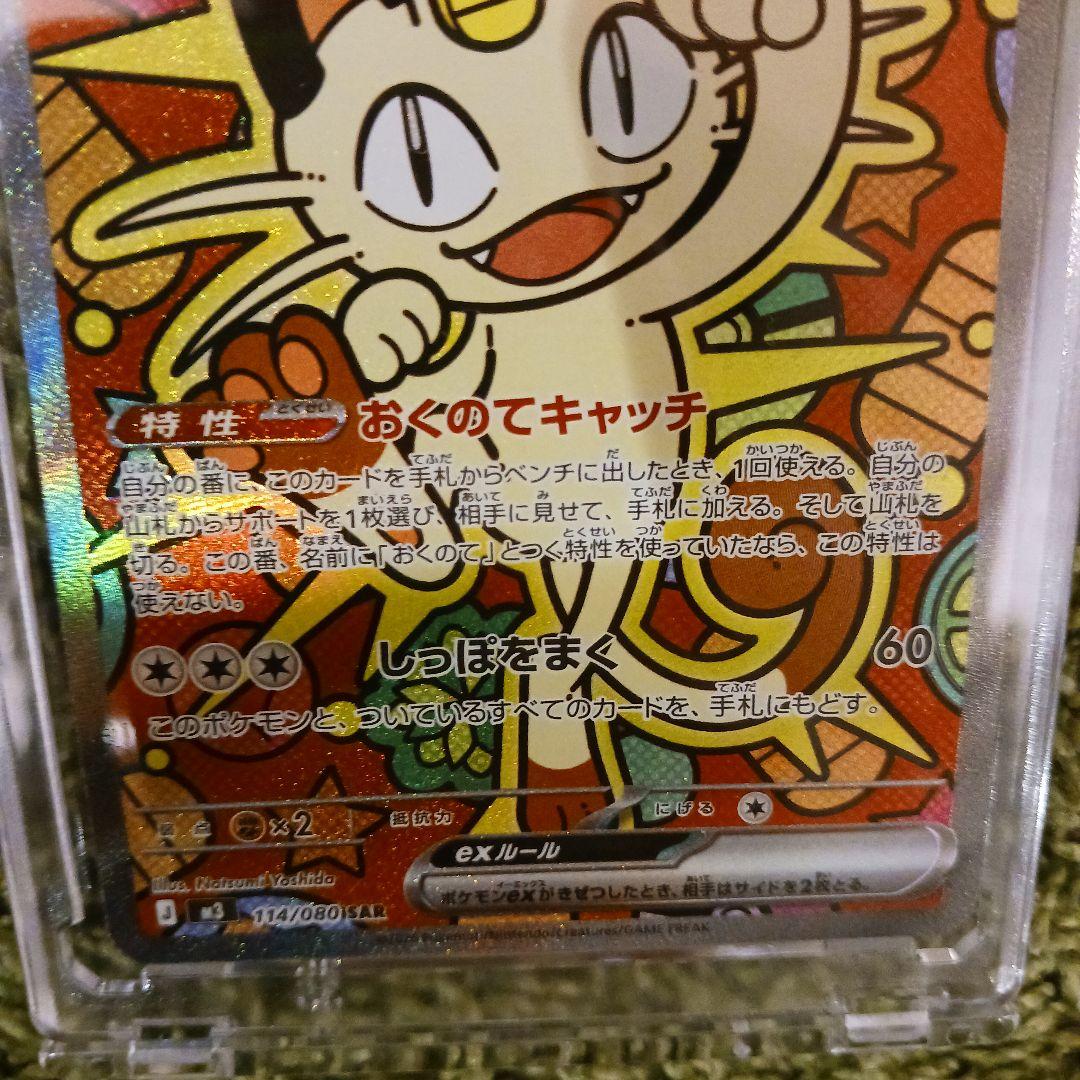 ニャースex☆ポケモンカード☆170HP☆おくのてキャッチ