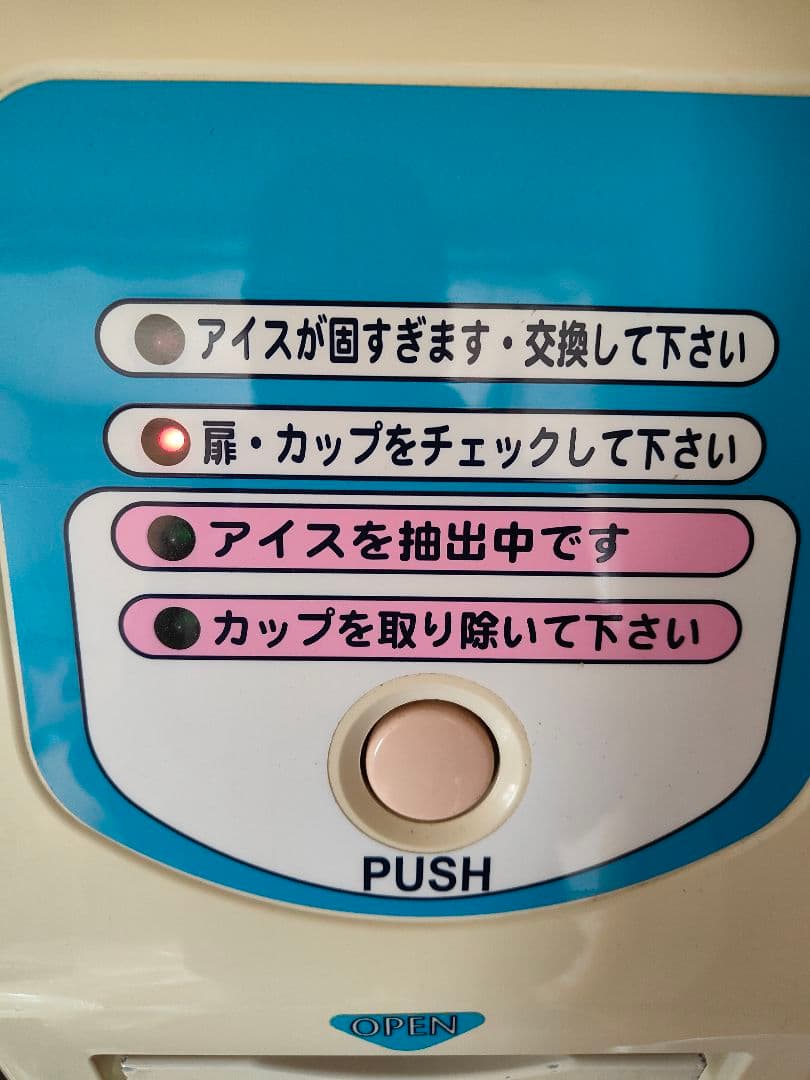 アイスクリームマシン　スジャータ ソフトクリーム抽出機　業務用