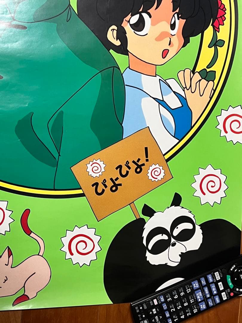 B2サイズ らんま1/2 熱闘編 虹と太陽の丘 非売品ポスター