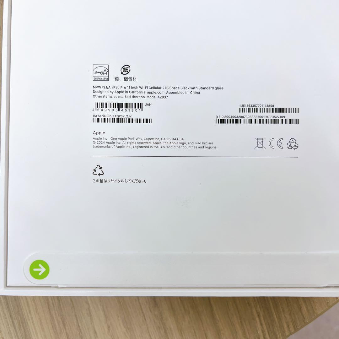 お得! iPad Pro 11インチ　M4チップ 2TB 新品 セルラー版