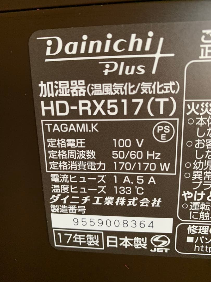 加湿器　DAINICHI HD-RX517(T)