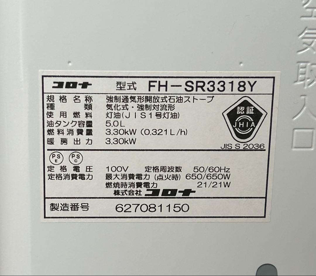 コロナ 石油ファンヒーター FH-SR3318Y-W リモコン付 パールホワイト
