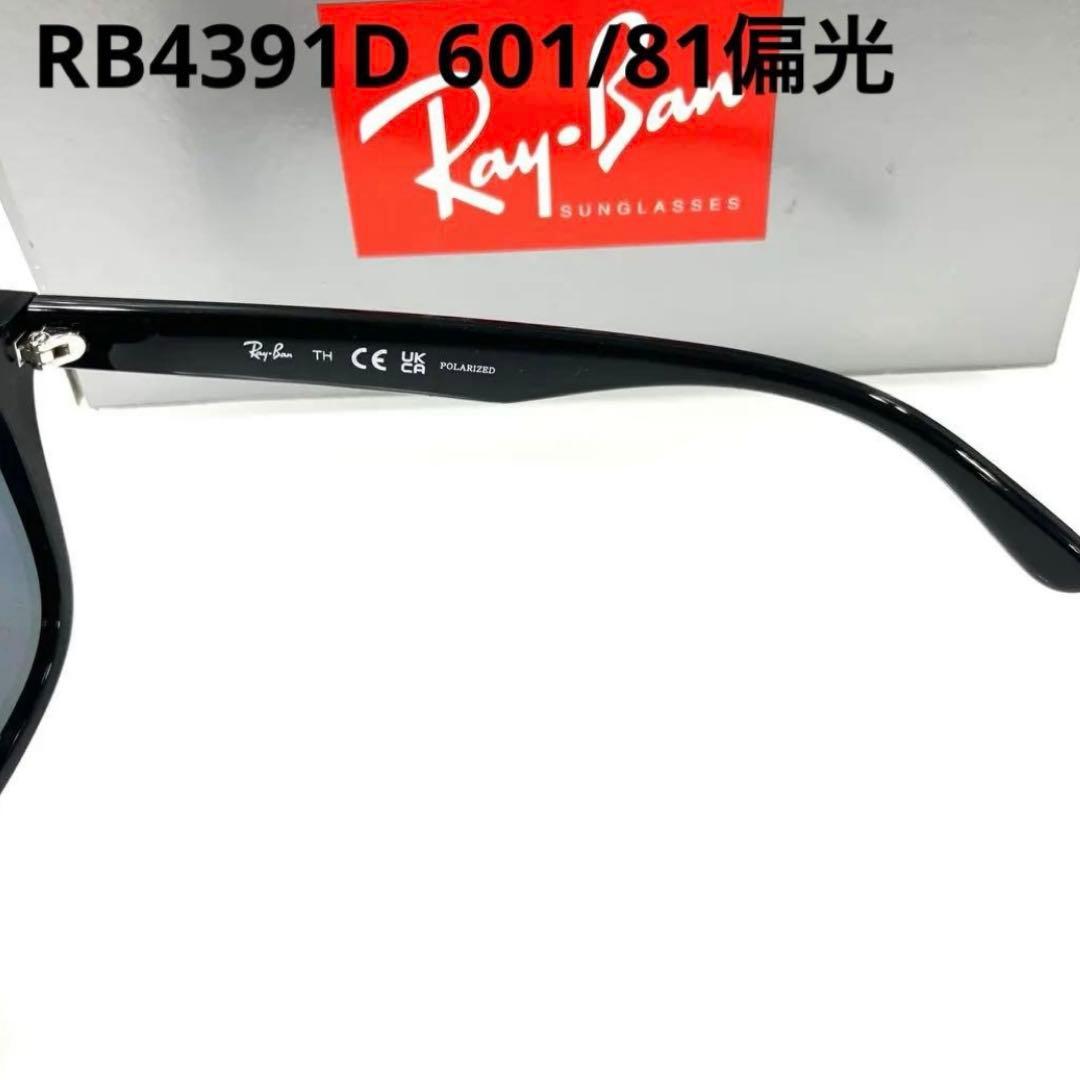 ヤマト横浜即発！新品正規レイバン偏光RayBan RB4391D 601/81