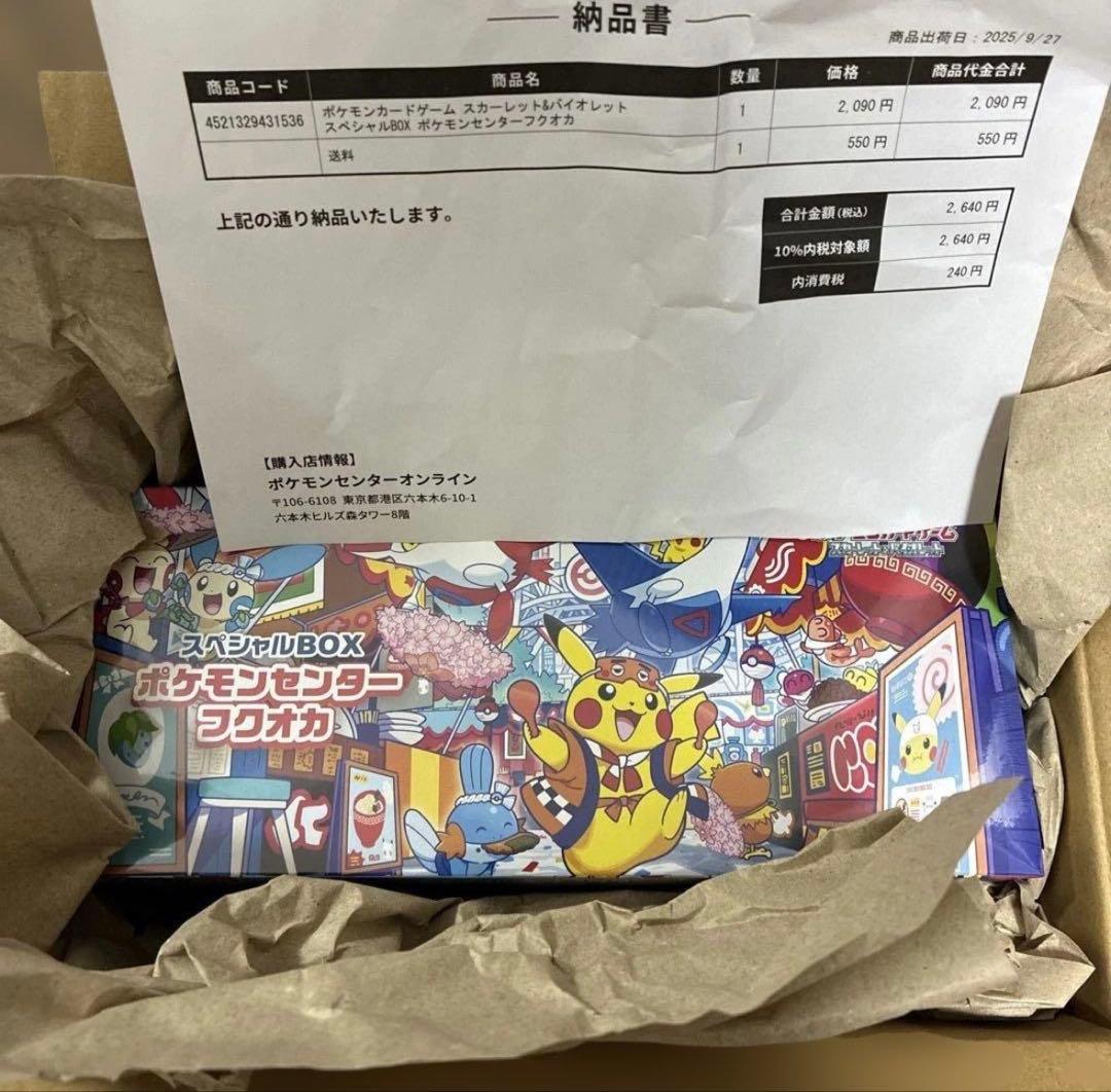【新品】ポケモンカードゲーム スペシャルBOX ポケモンセンターフクオカ