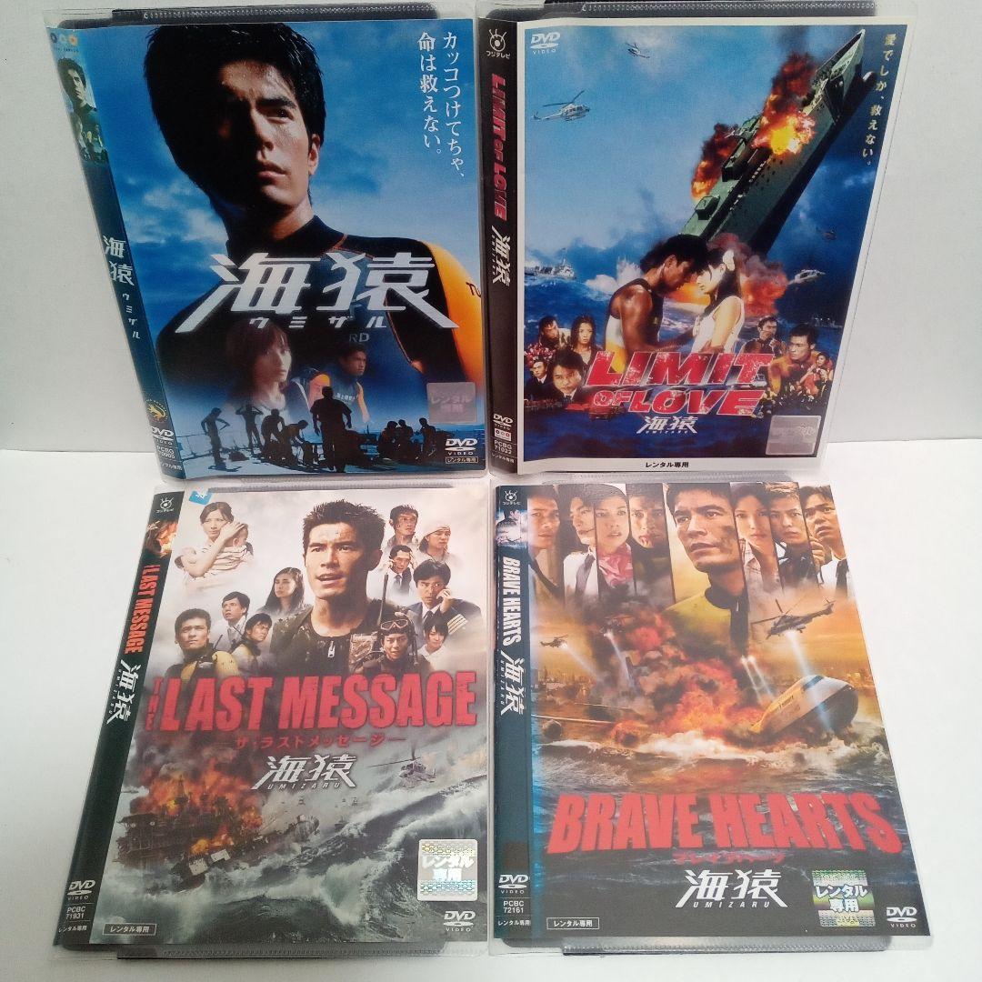 映画　海猿　4作　ラストメッセージ　BRAVE HEARTS　他　レンタルＤＶＤ