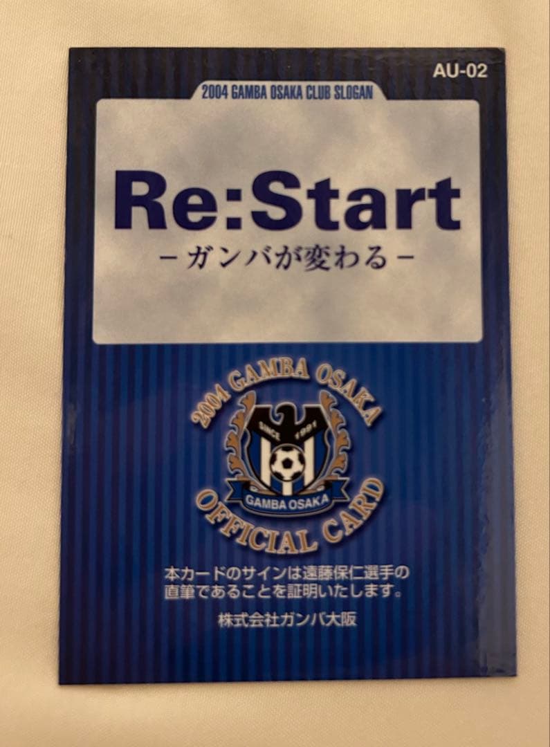 遠藤保仁 直筆サイン入りカード直書き 2004 ガンバ大阪