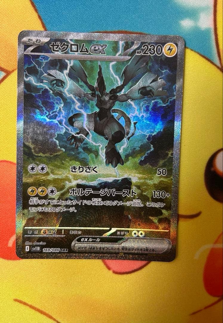 ポケカ　引退品　まとめ売り　ゼクロムex sar