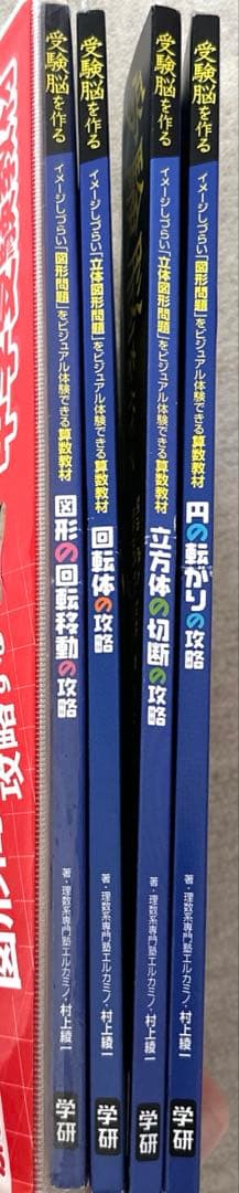 学研　受験脳を作る　図形の回転移動、円の転がり、回転体、立方体の攻略　中学受験