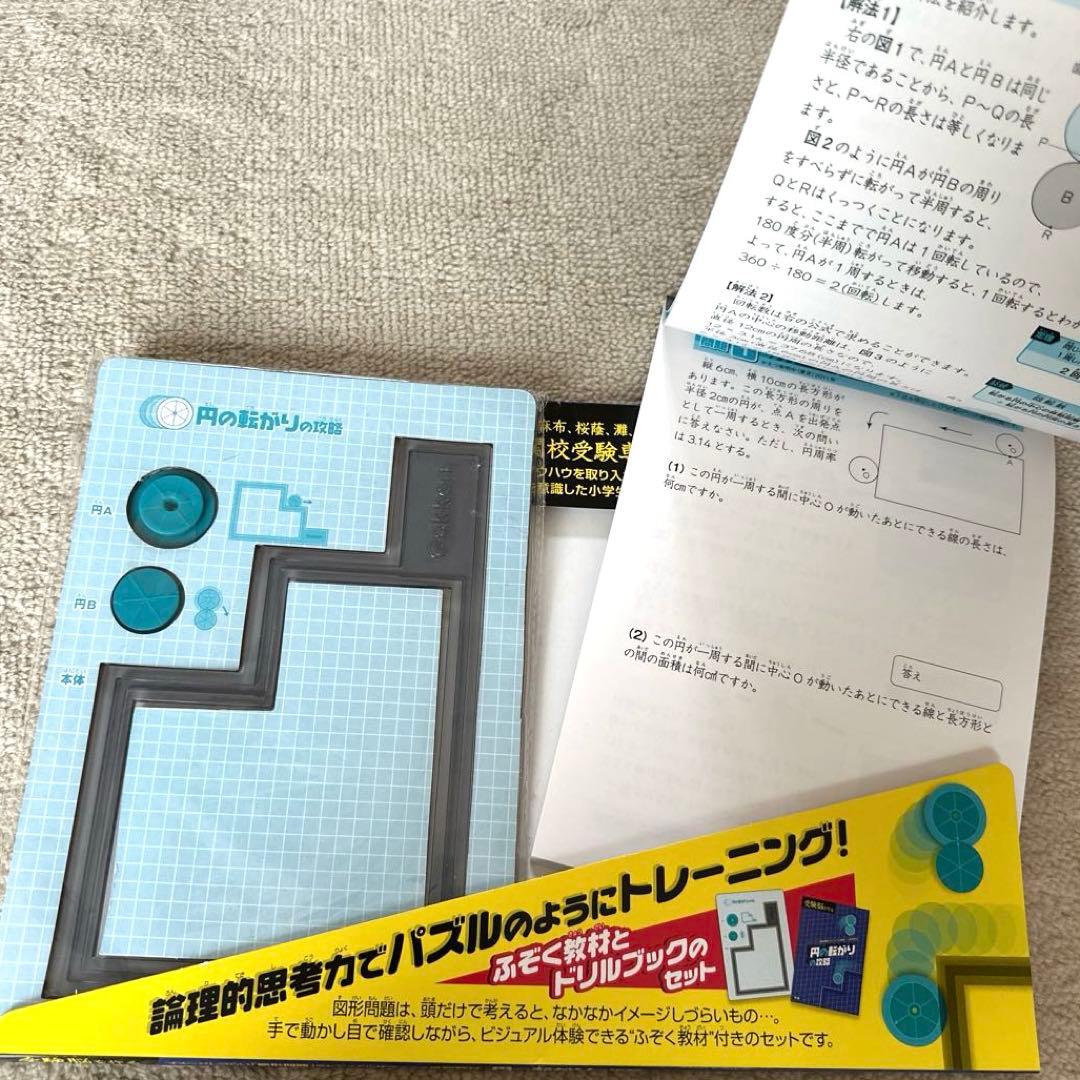 学研　受験脳を作る　図形の回転移動、円の転がり、回転体、立方体の攻略　中学受験